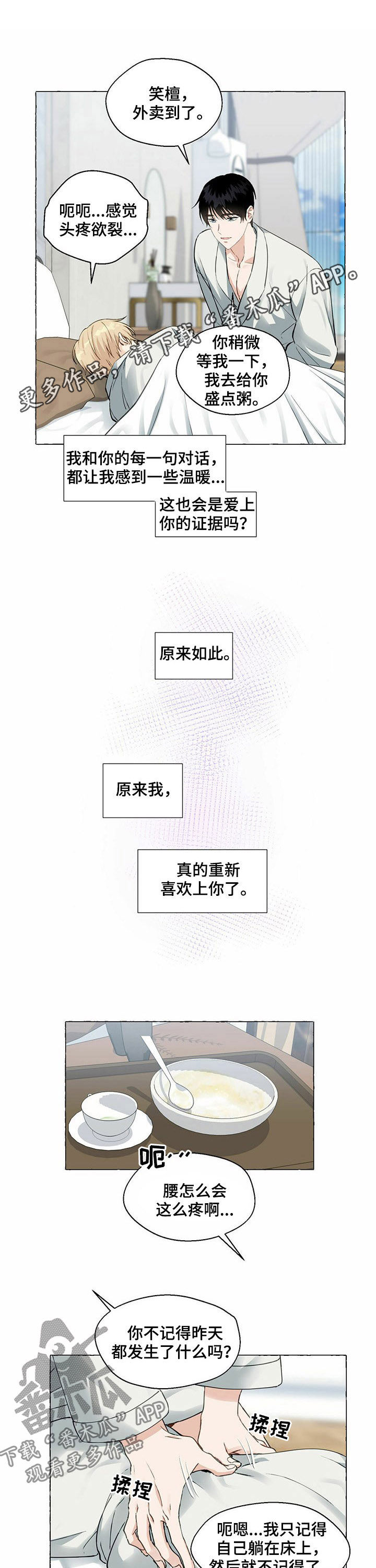 我的治愈人生方棠漫画,第53章基因2图