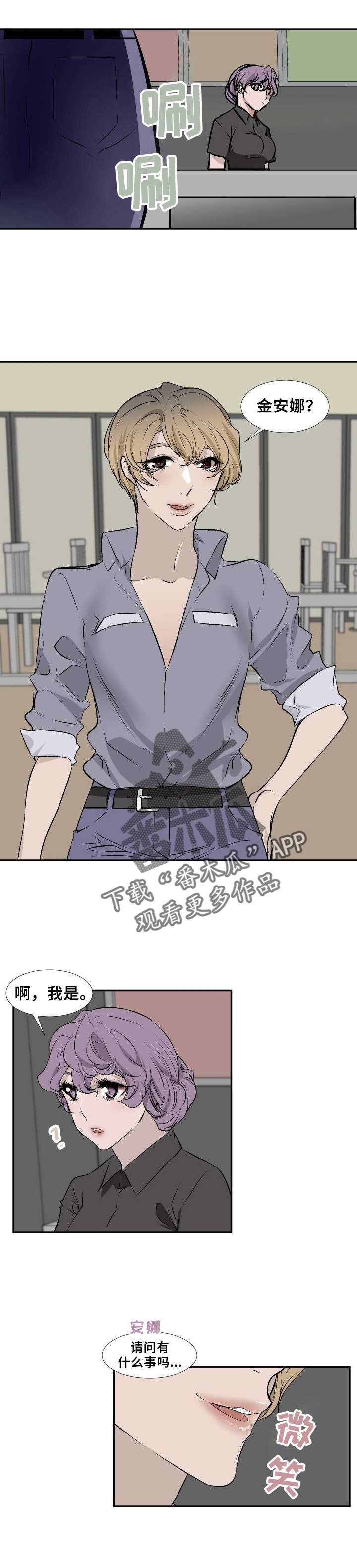 火爆香蕉漫画漫画,第18章冲突1图