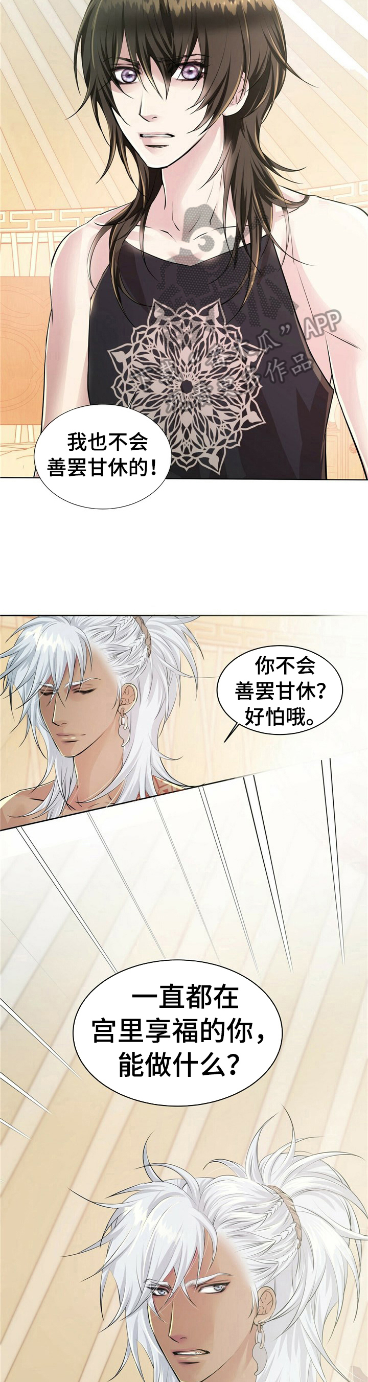 佣兵保镖漫画漫画,第11章找药1图