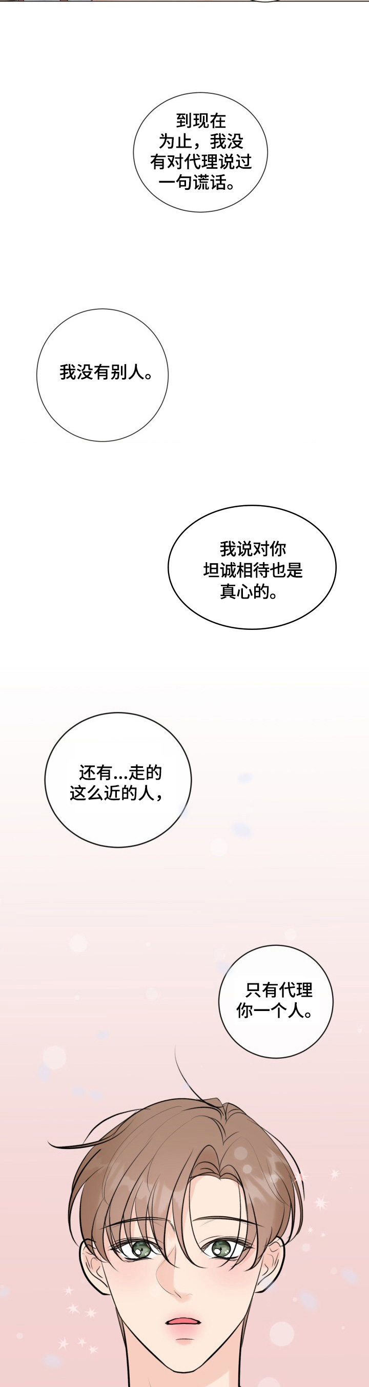 乡野玄幻漫画,第28章解围2图