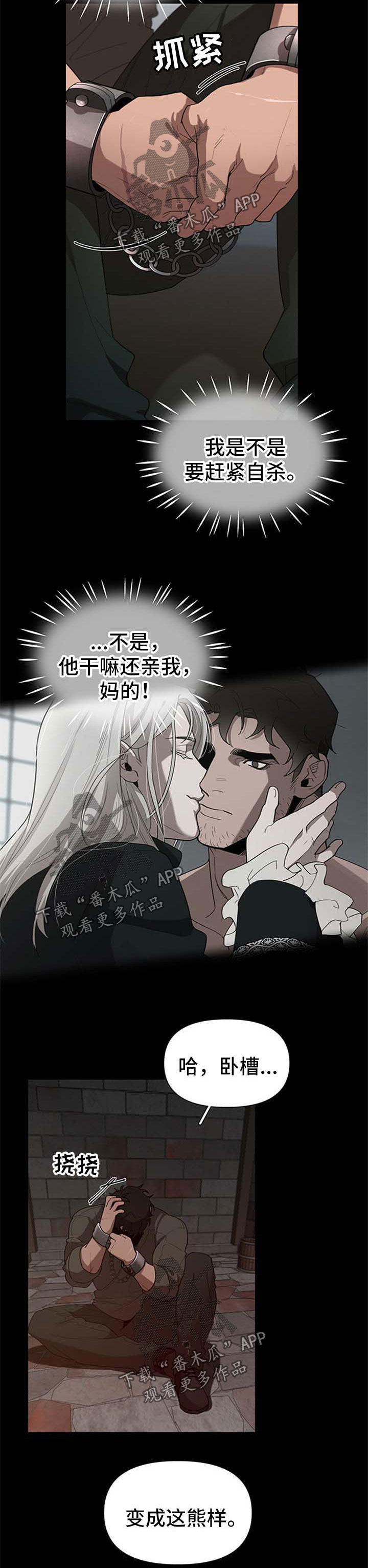 爱与激情之间漫画漫画,第22章被关2图
