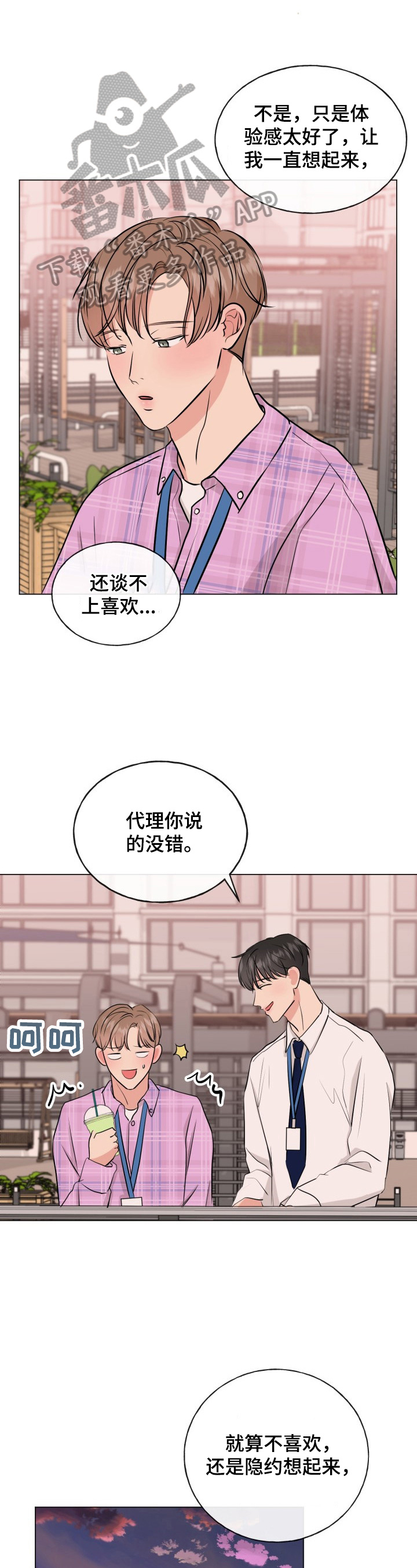 乡野轻曲漫画,第10章要谈判1图