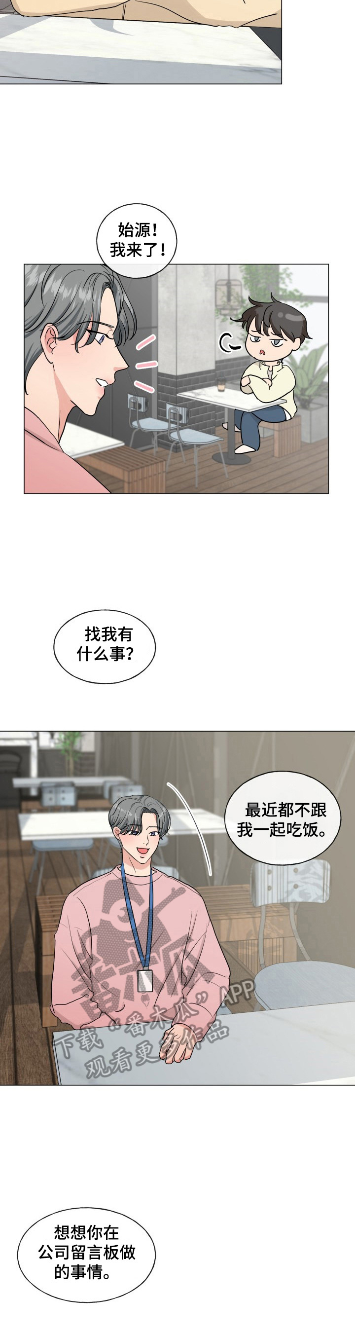 乡野旋律漫画漫画,第14章介绍2图