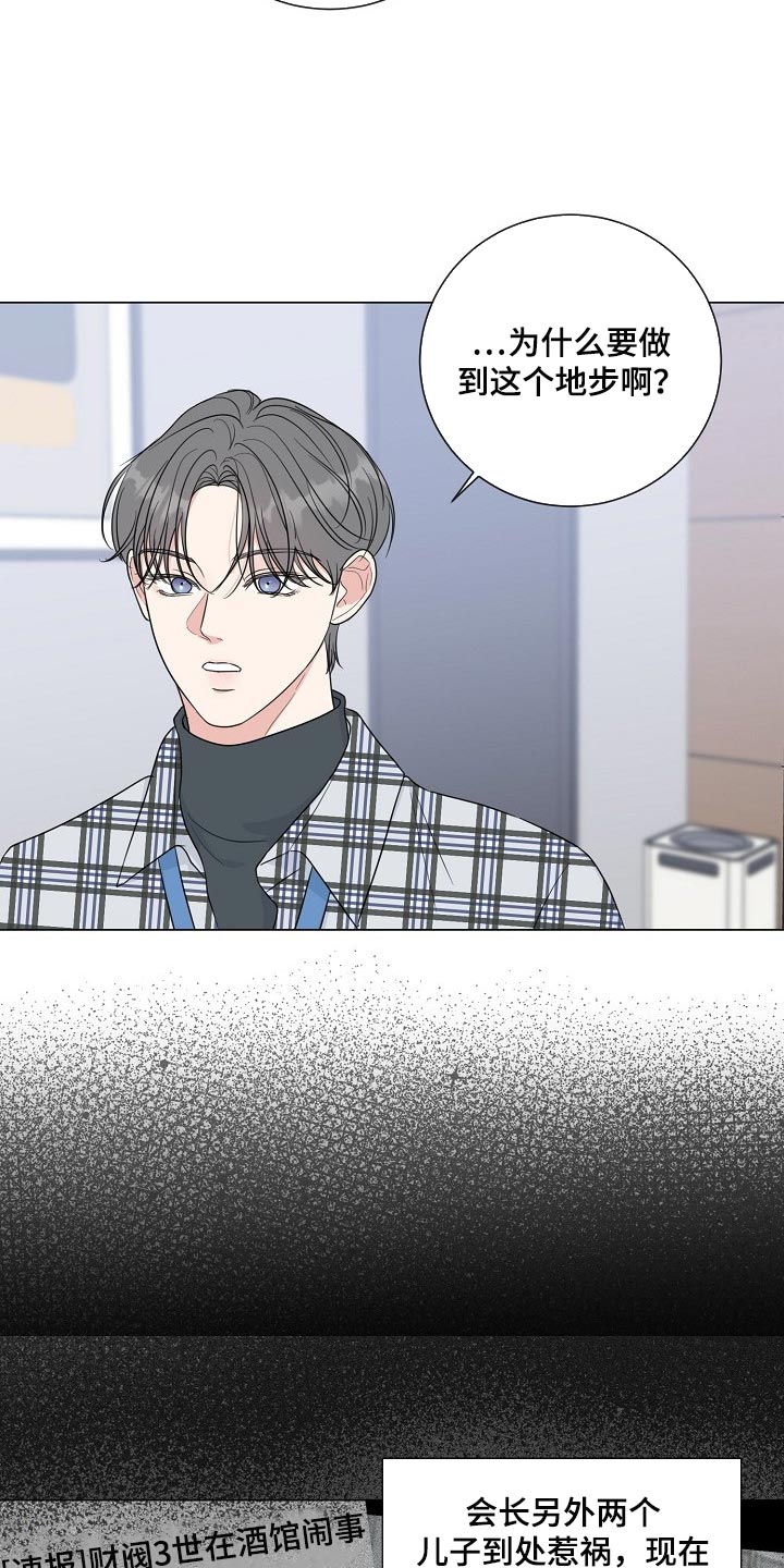 上司性致勃勃地享用我谩画人漫画,第45章：愤怒4图