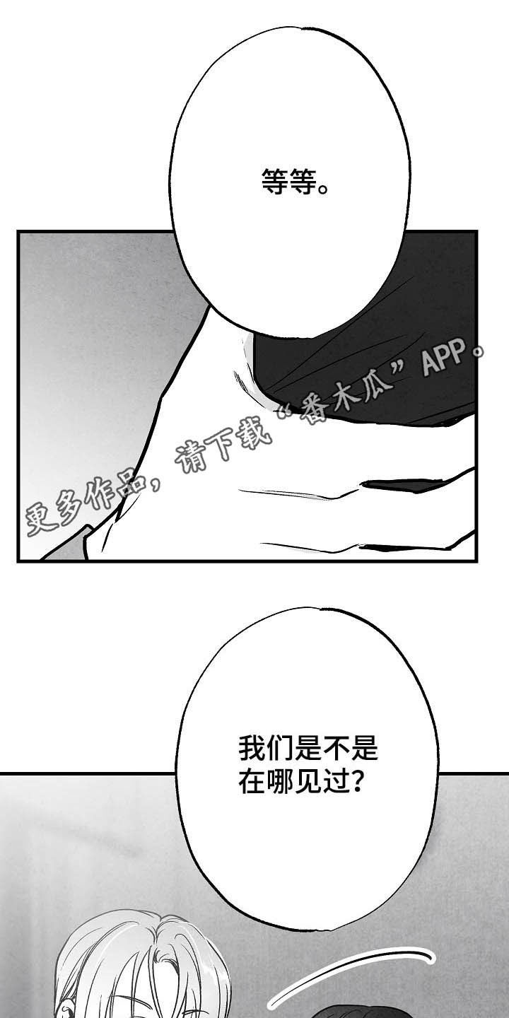 非亲姐妹剧情简介内容漫画,第95章【第二季】投其所好1图
