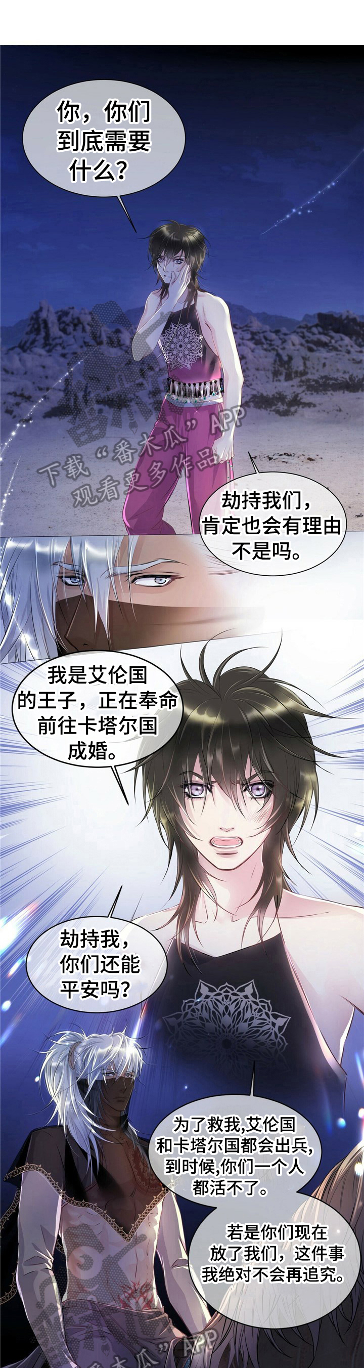 佣兵保镖漫画漫画,第5章到达2图