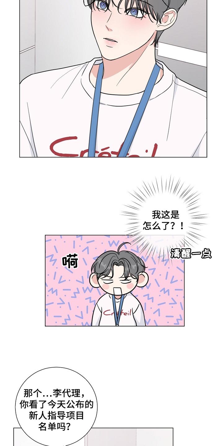 上司修养漫画漫画,第44章：出来玩的日子4图