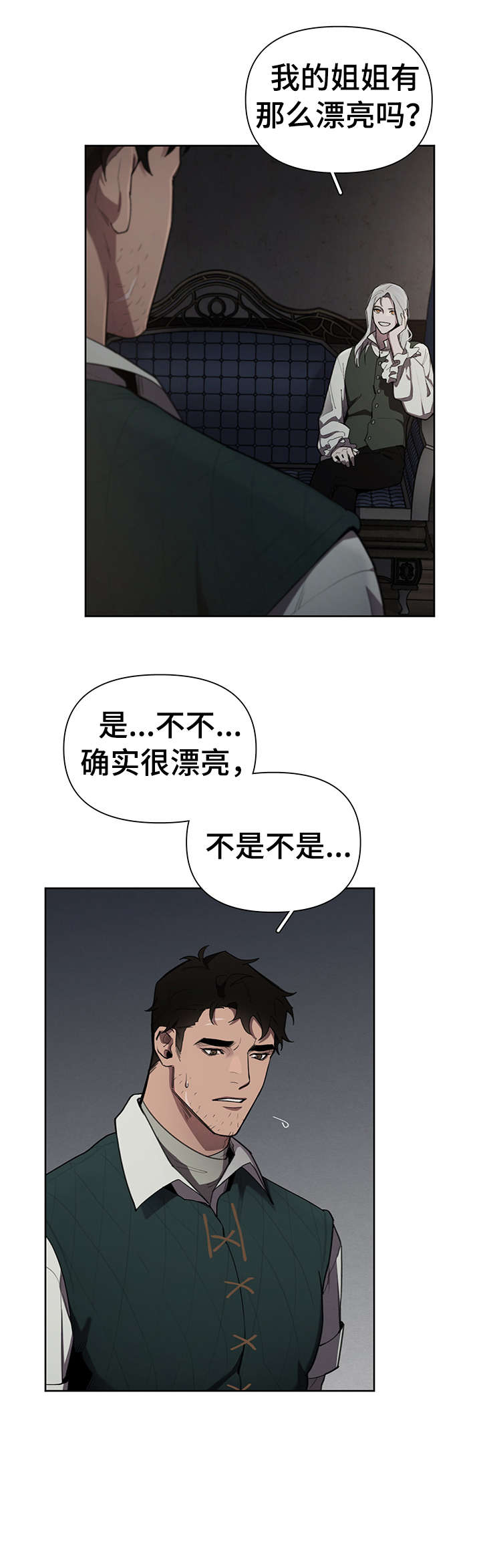 爱与激情之间漫画漫画,第14章什么意思1图