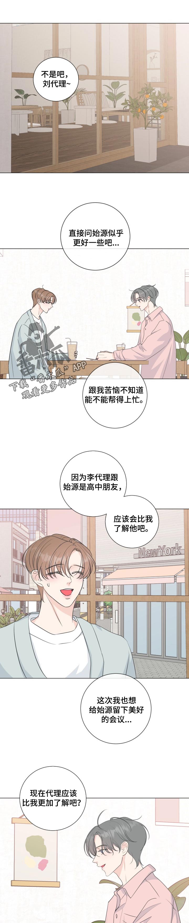 乡野轻曲漫画,第54章【番外】礼物1图