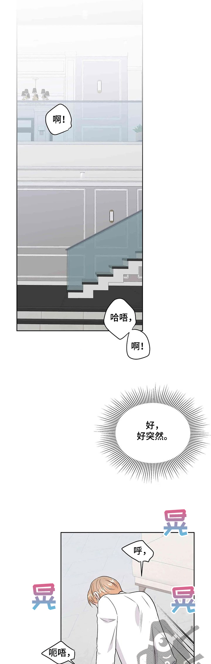 想去看星星吗漫画漫画,第7章：注视6图