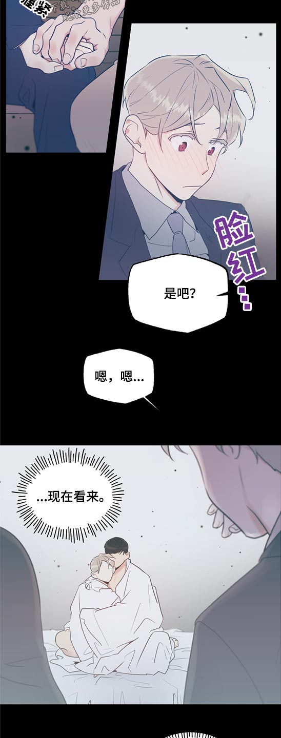 青鹤漫画漫画,第54章：新婚的样子6图