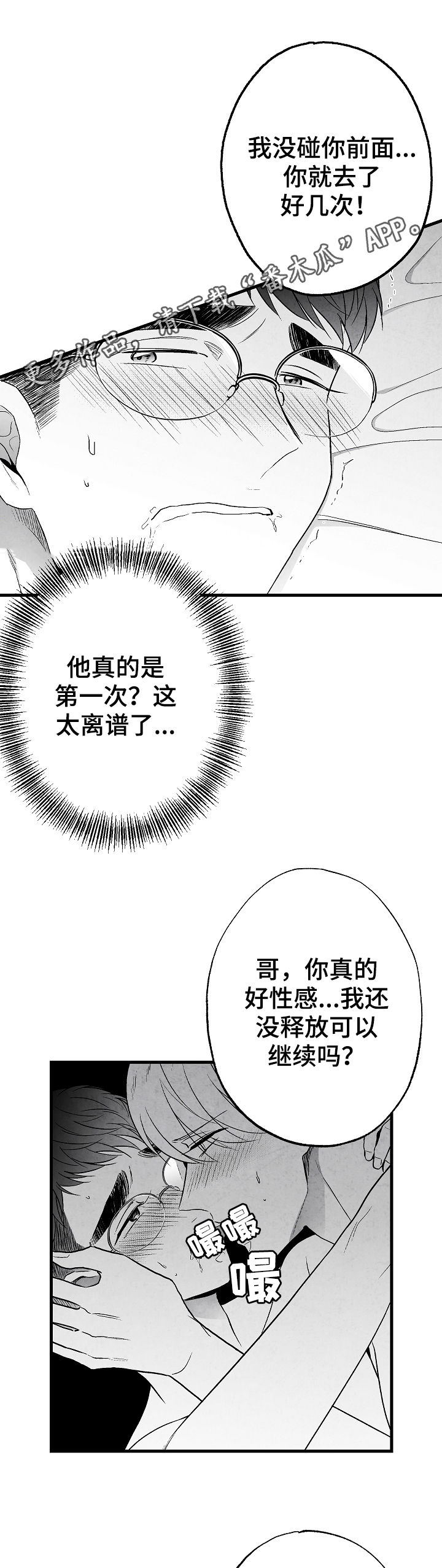 非亲姐妹漫画漫画,第48章原则1图