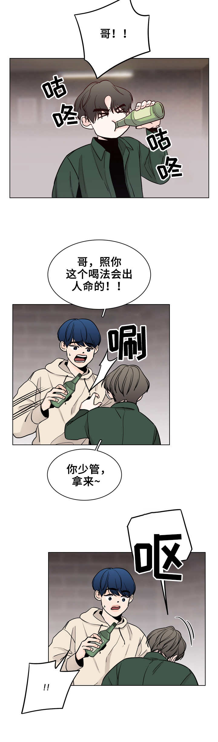 阿尔法监狱漫画漫画,第18章：做饭6图