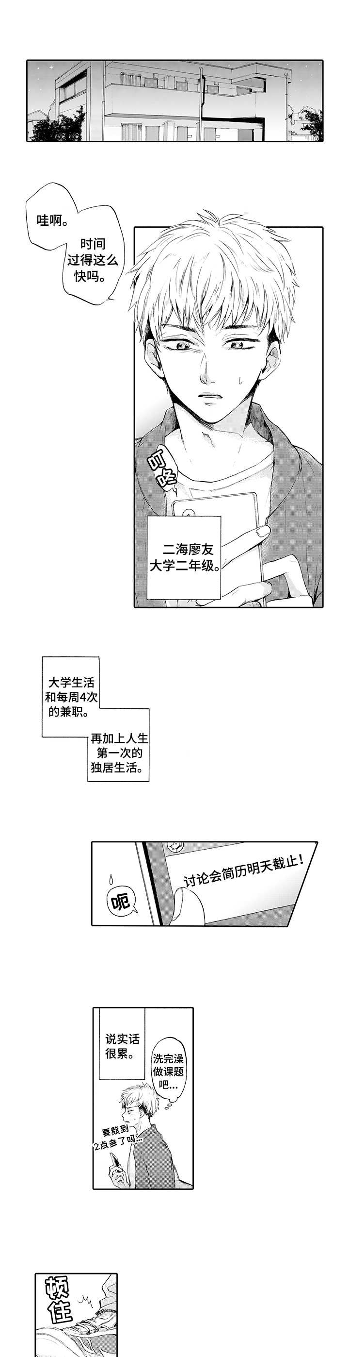 第一名的逆袭第五集漫画,第32章：学习8图