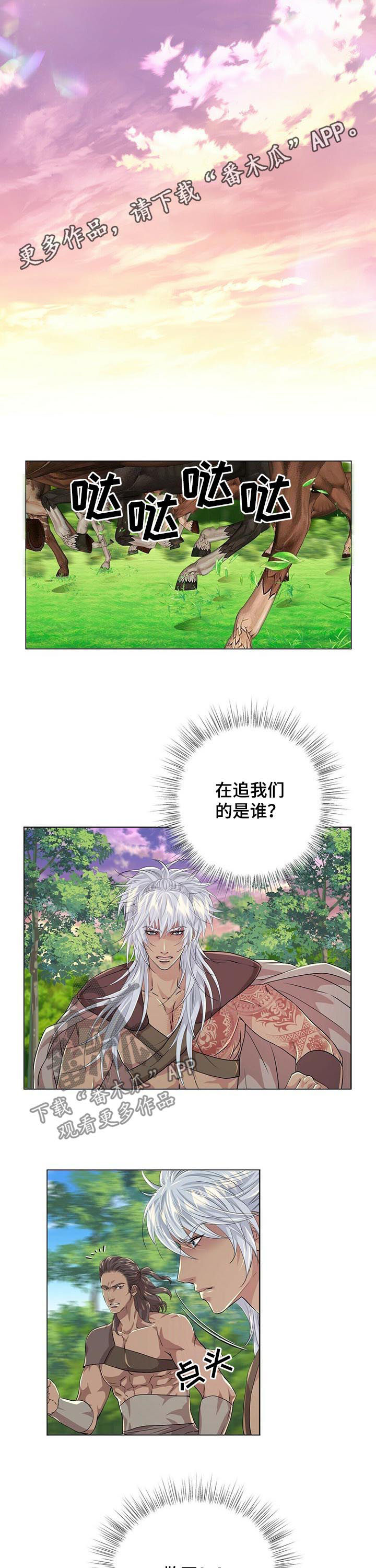 漫画 佣兵保镖漫画,第73章未婚夫1图