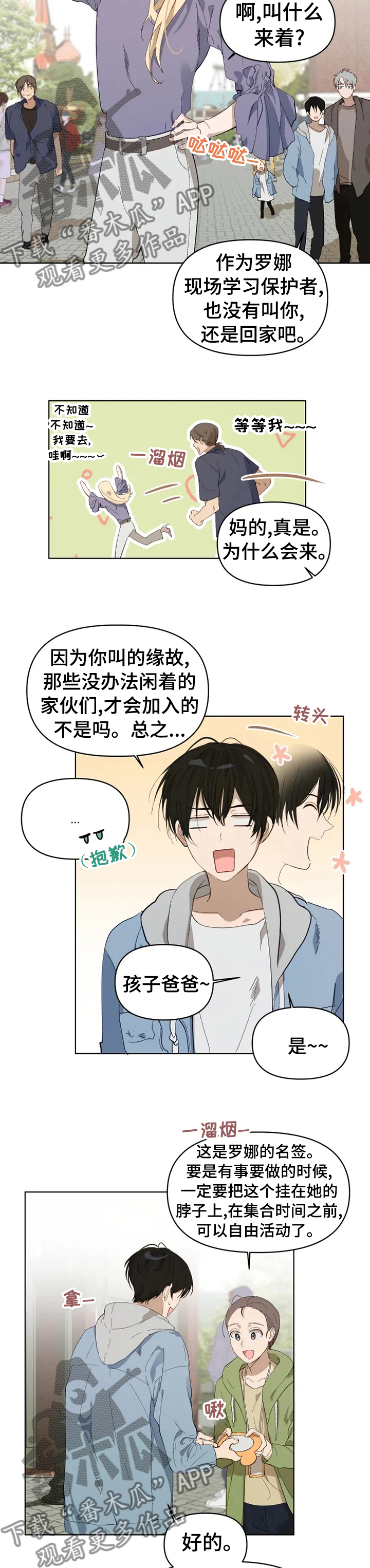 我的真心实意漫画高清版漫画,第56章：吃饭7图