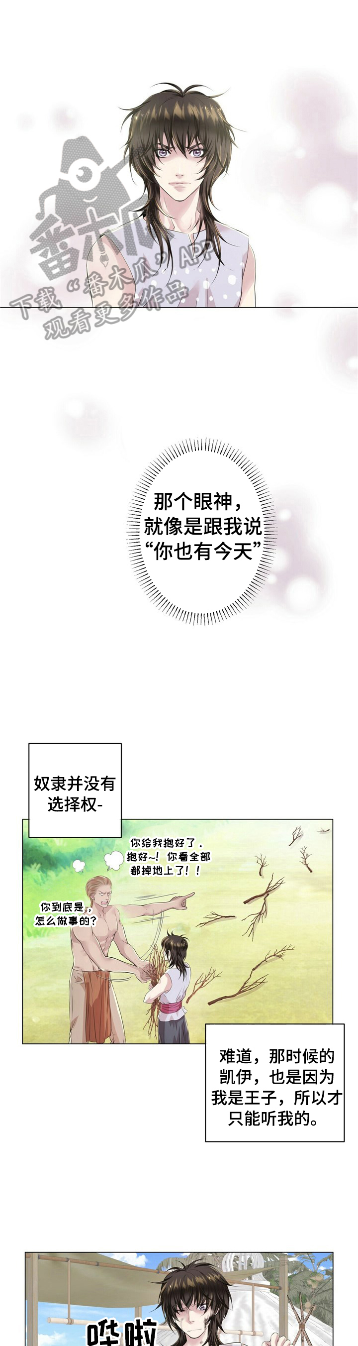 佣兵保镖漫画双男主漫画,第19章让你不好过2图