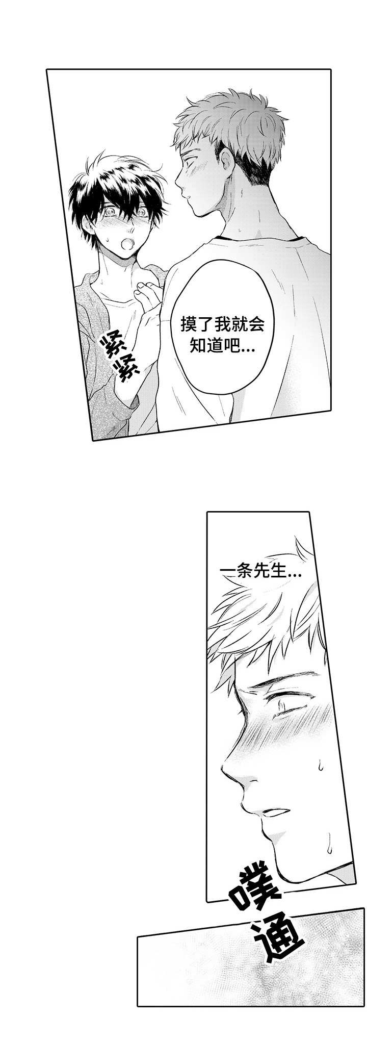 危险便利店 免费漫画漫画,第14章紧张2图