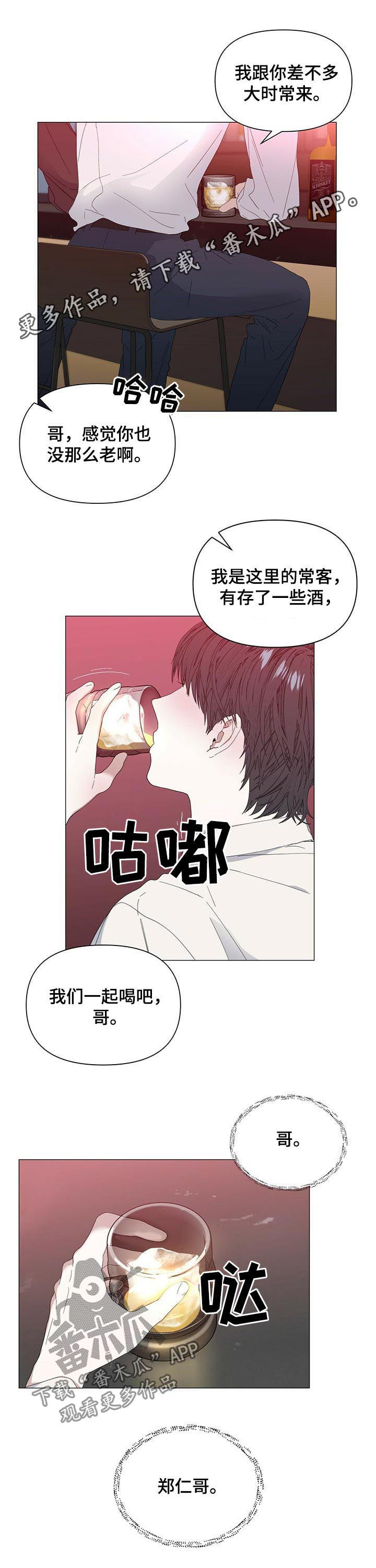 私人空间漫画免费下拉式漫画,第48章【第二季】酒有问题1图