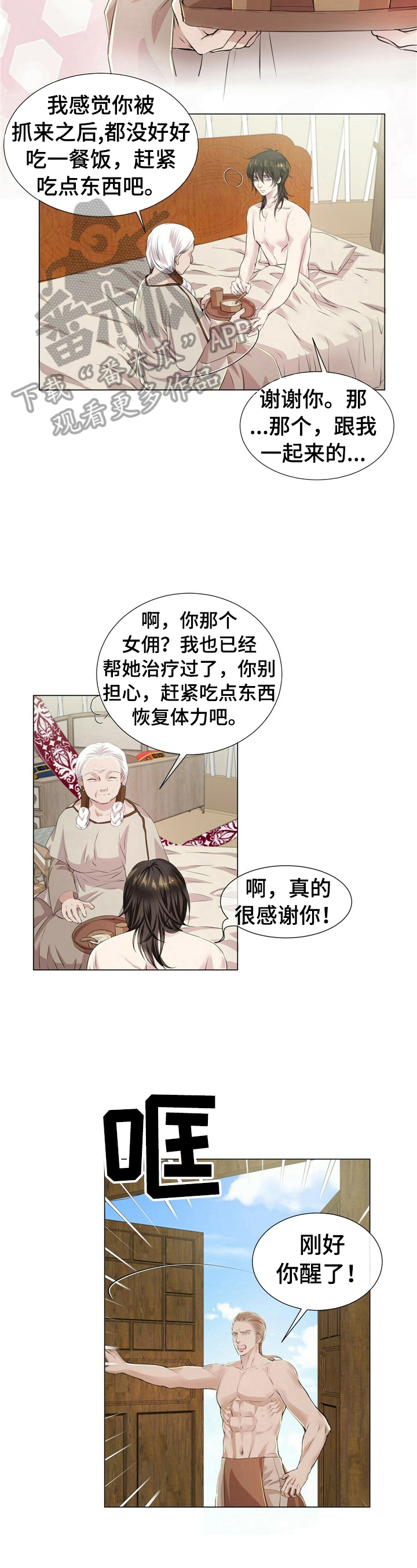 佣兵保镖漫画漫画,第16章安排1图