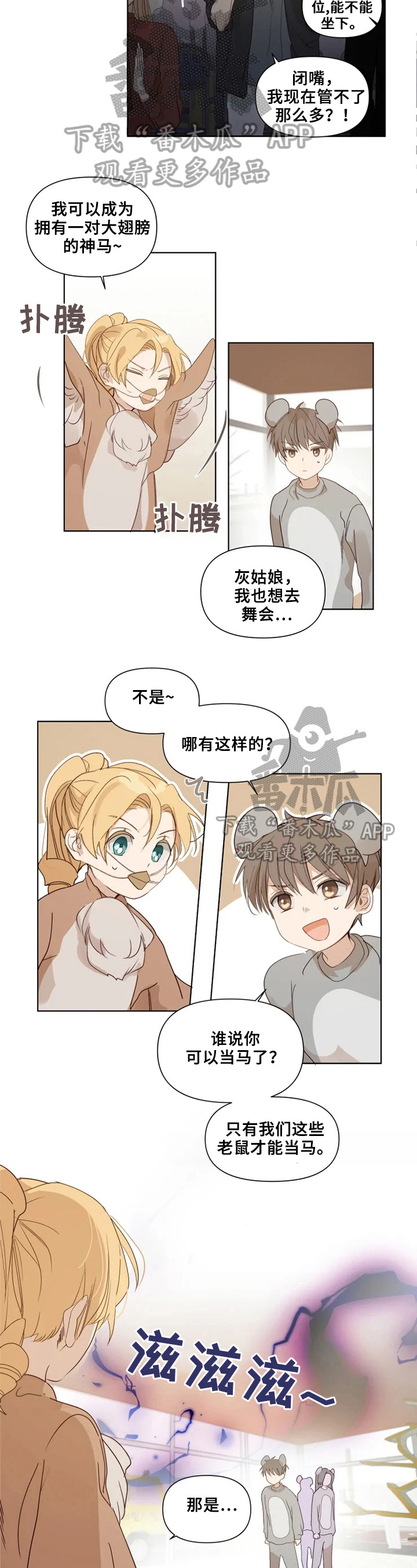 我的真心在哪漫画,第49章：去你家玩7图