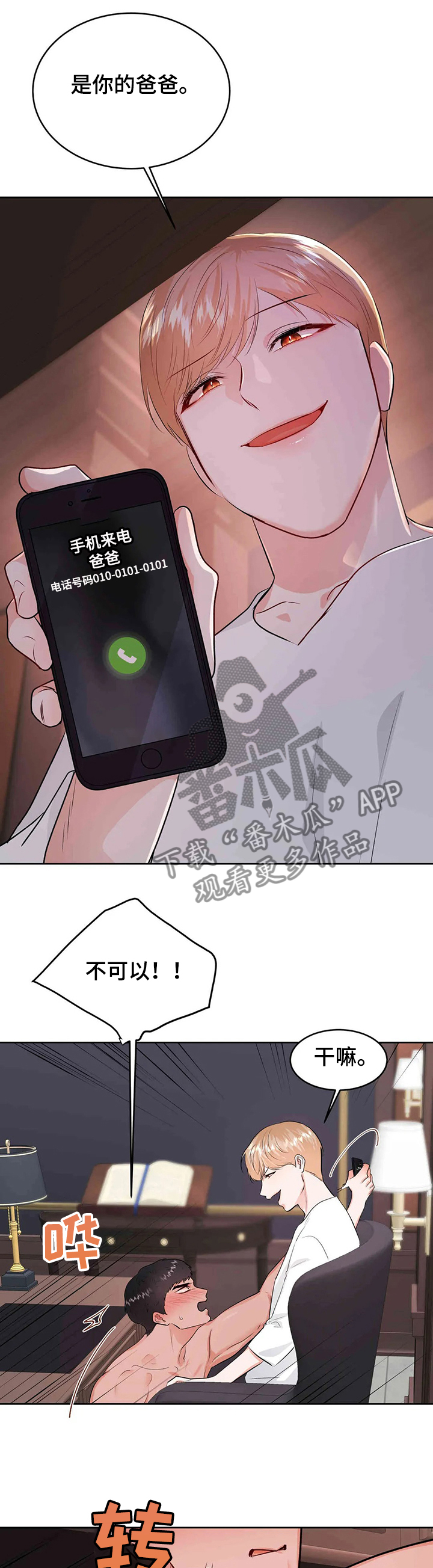 想去看星星吗漫画漫画,第13章：推开6图