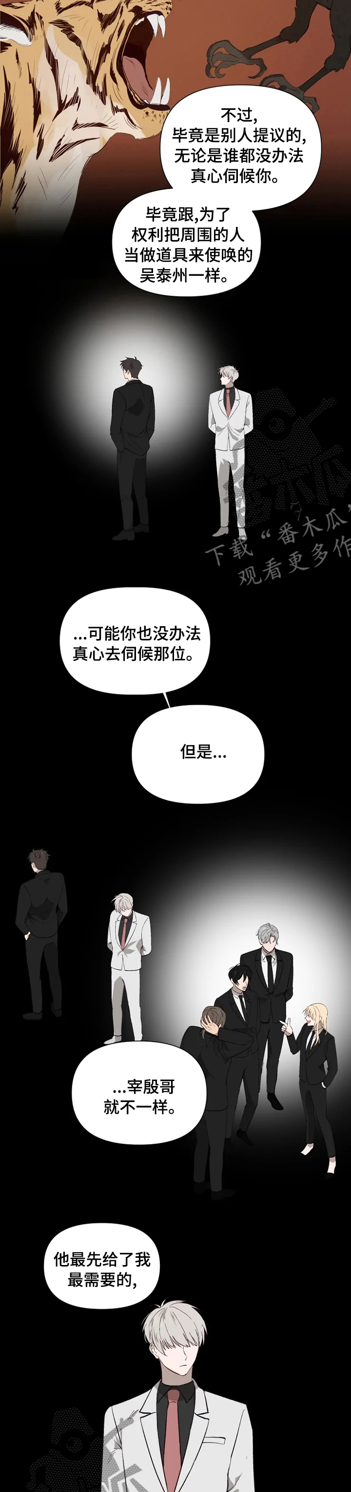 神奇之躯漫画漫画,第46章对决2图