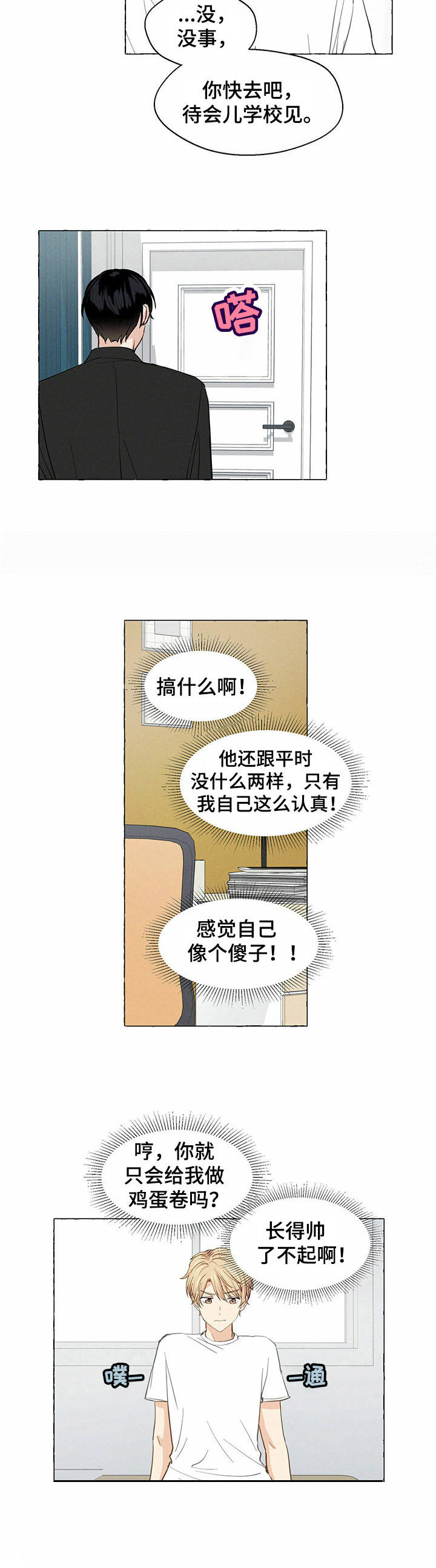 治愈日本漫画漫画,第13章很在意1图