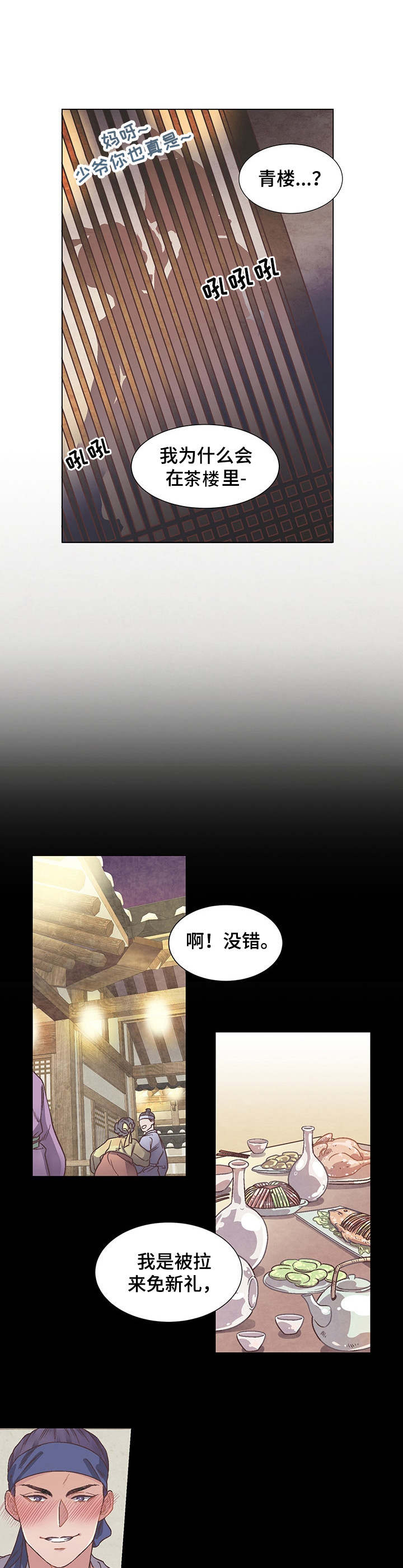 上司动漫推荐漫画,第14章：参观酒吧3图