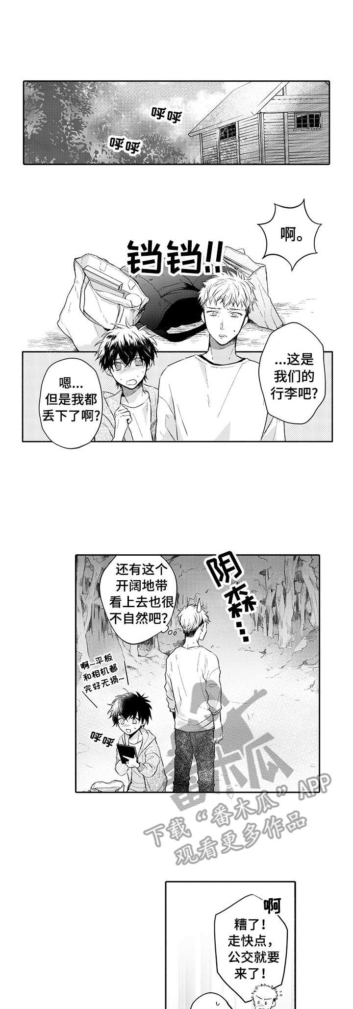 食品安全漫画第一名漫画,第17章：有个条件8图