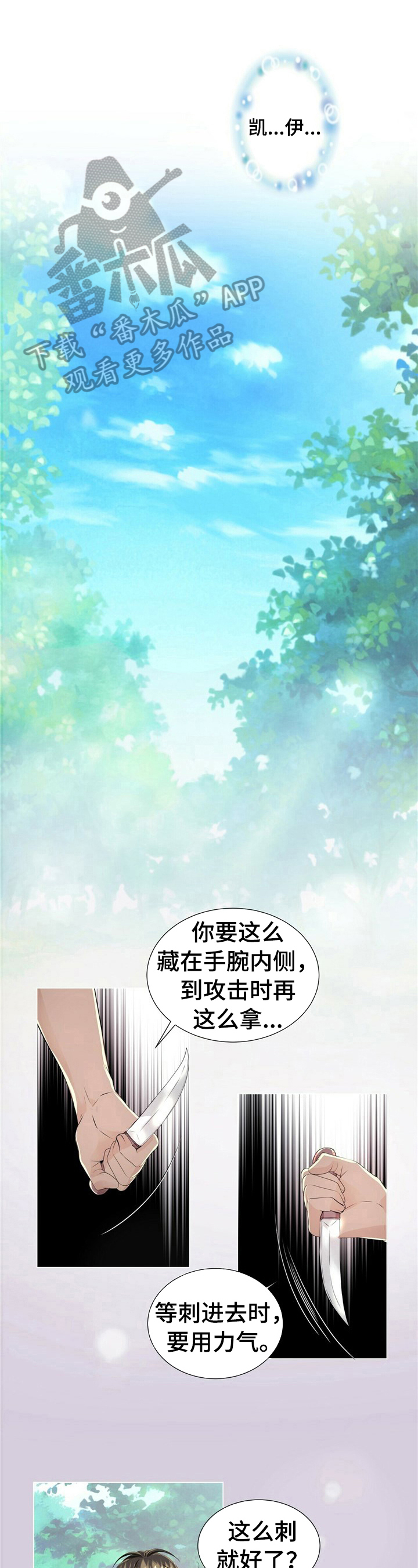 佣兵保镖漫画双男主漫画,第14章不想醒2图