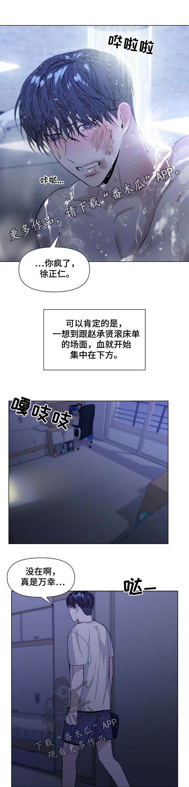 私人空间漫画漫画,第36章表白1图