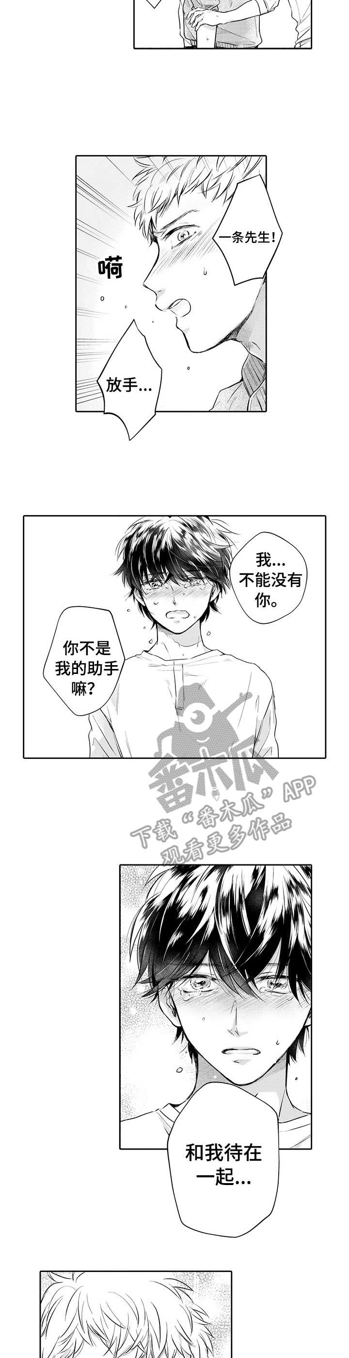 危险便利店漫画免费下拉式漫画,第11章取材旅行2图
