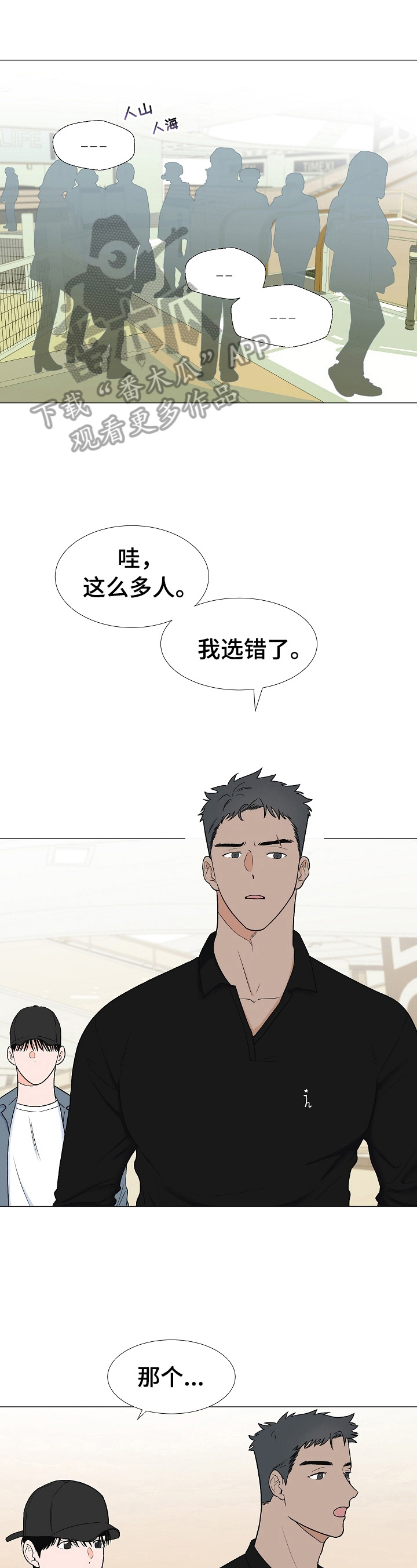 议论漫画漫画,第5章：师傅3图