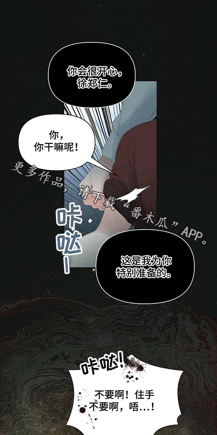 私人空间漫画免费下拉式漫画,第107章【第二季】停下2图