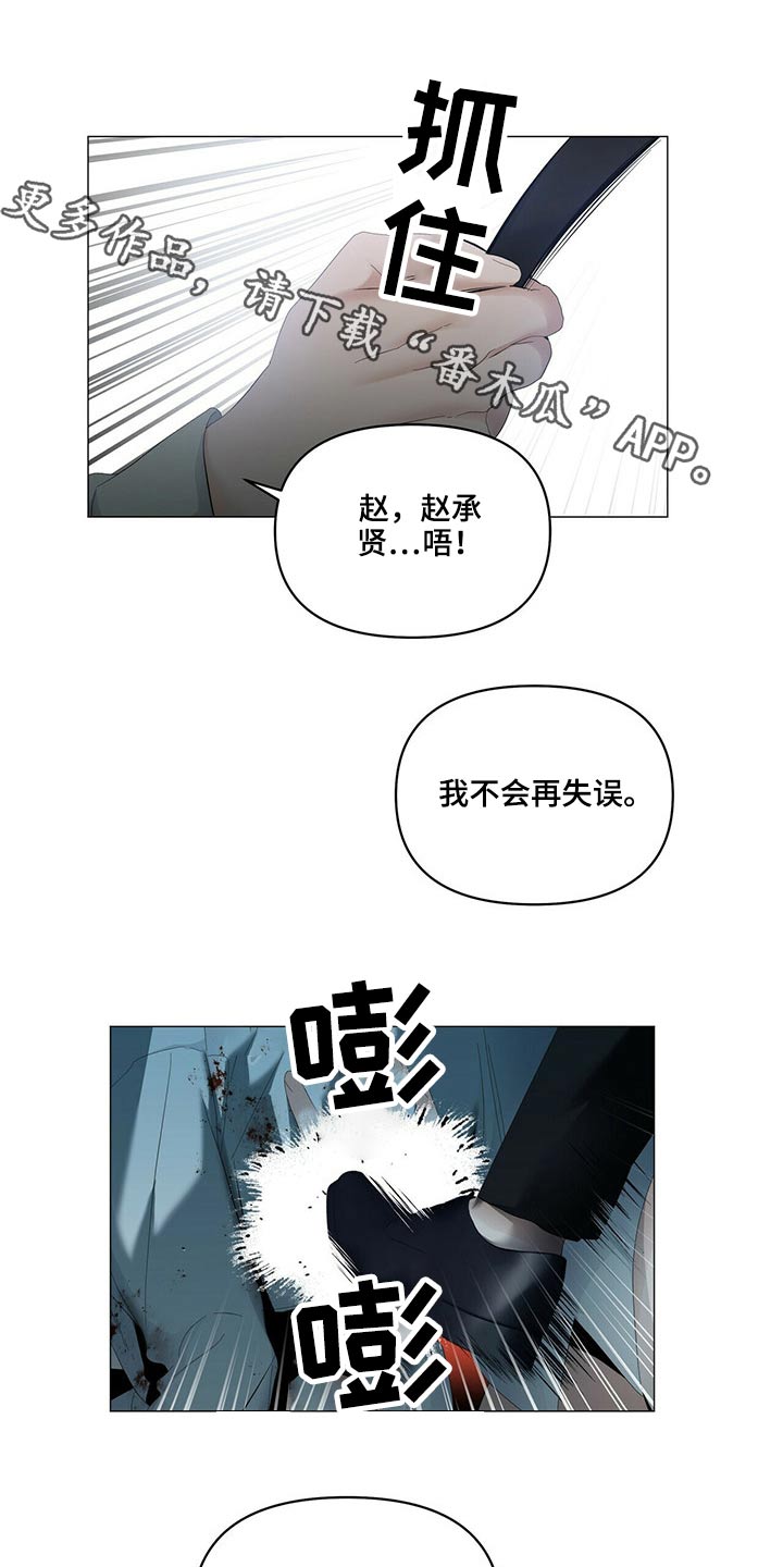 私人空间的秘密游戏漫画,第110章【第二季】杀了你们2图