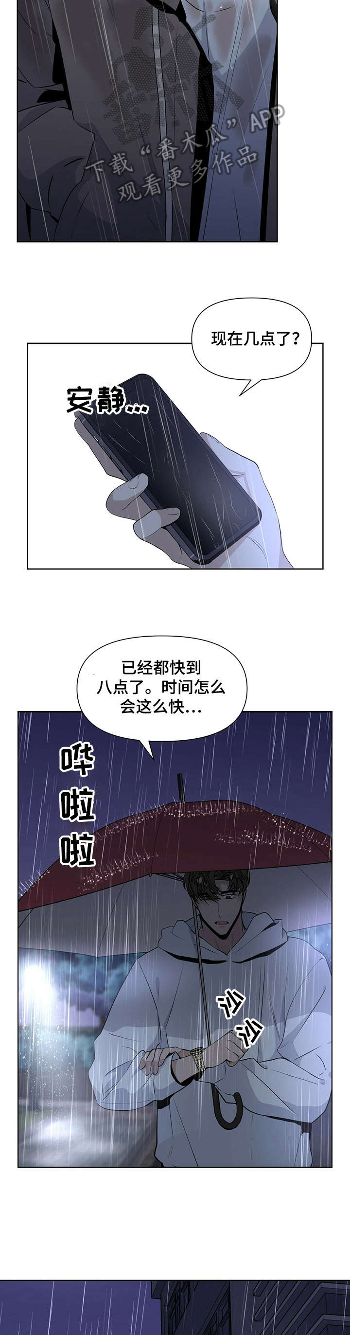 老实人漫画全集漫画,第15章：8图