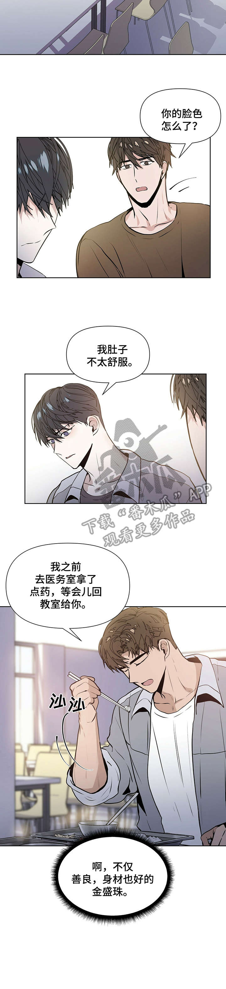 老实人官网漫画,第3章：8图