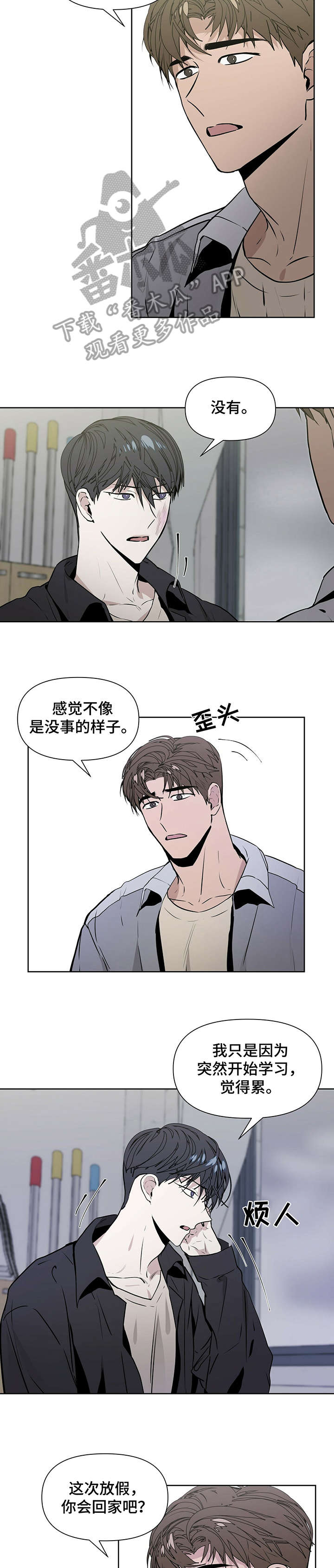 老实人漫画全集漫画,第6章：8图