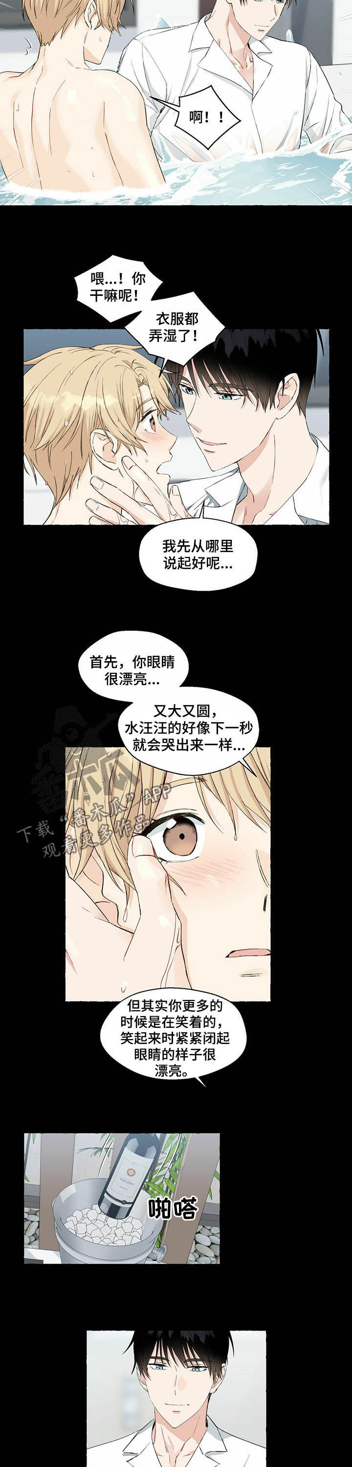 我的治愈人生方棠漫画,第47章喂酒1图