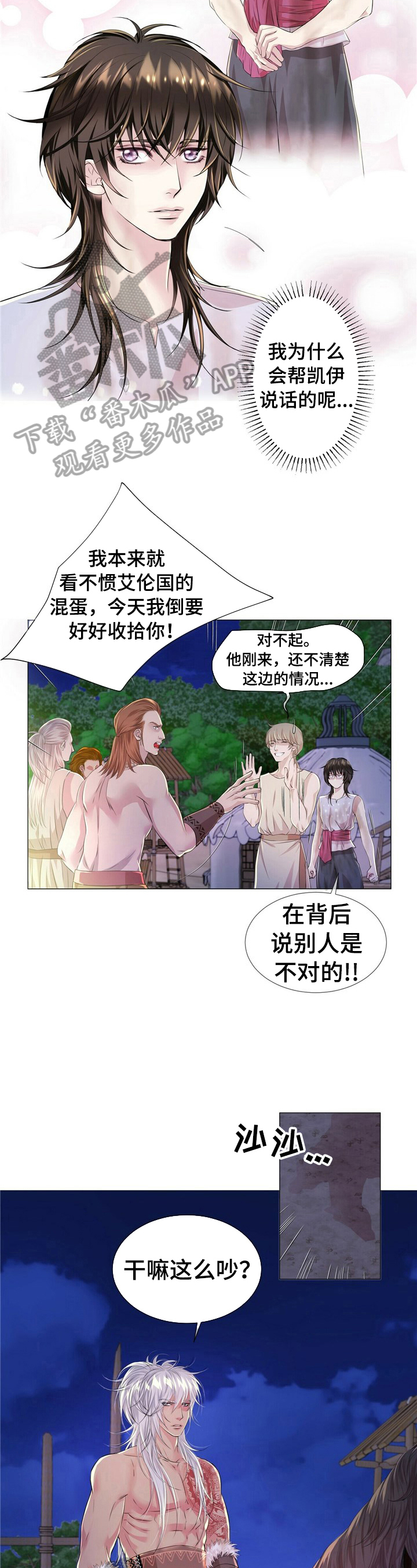 佣兵保镖漫画漫画,第27章洗澡1图
