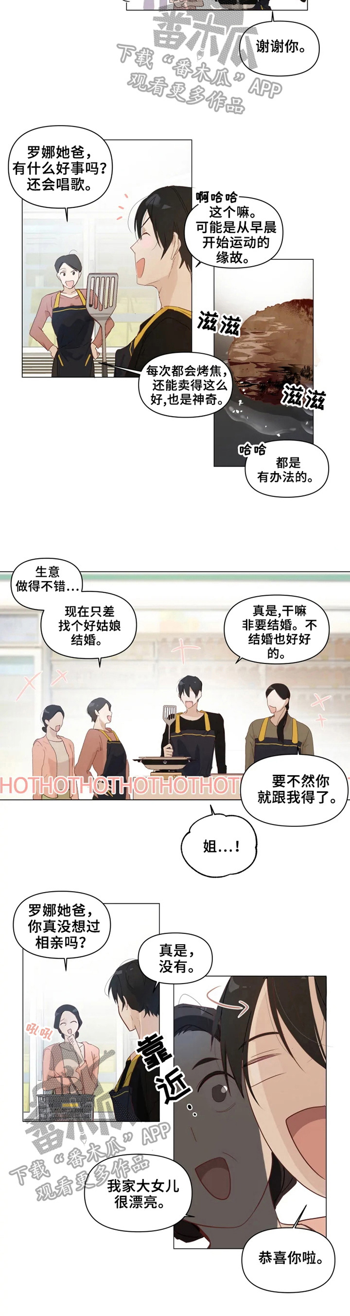 我的真心在哪漫画,第33章：联系7图