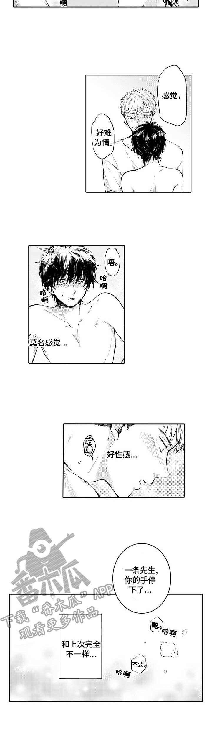 危险便利店 免费漫画漫画,第5章不祥的预感2图