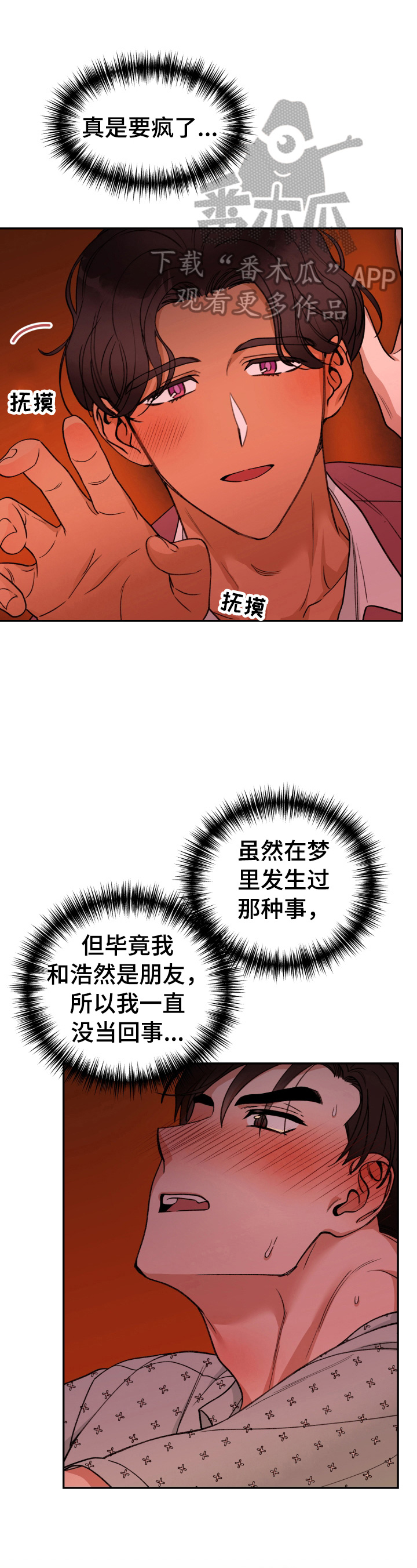 密友安医生漫画漫画,第9章被锁了2图