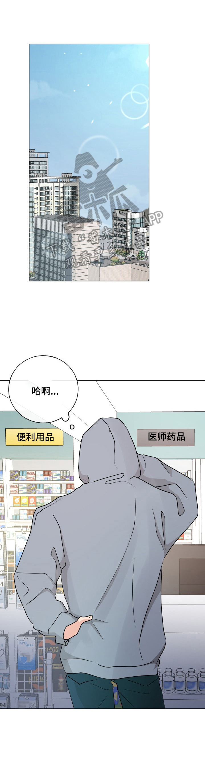 乡野旋律漫画漫画,第6章买药1图