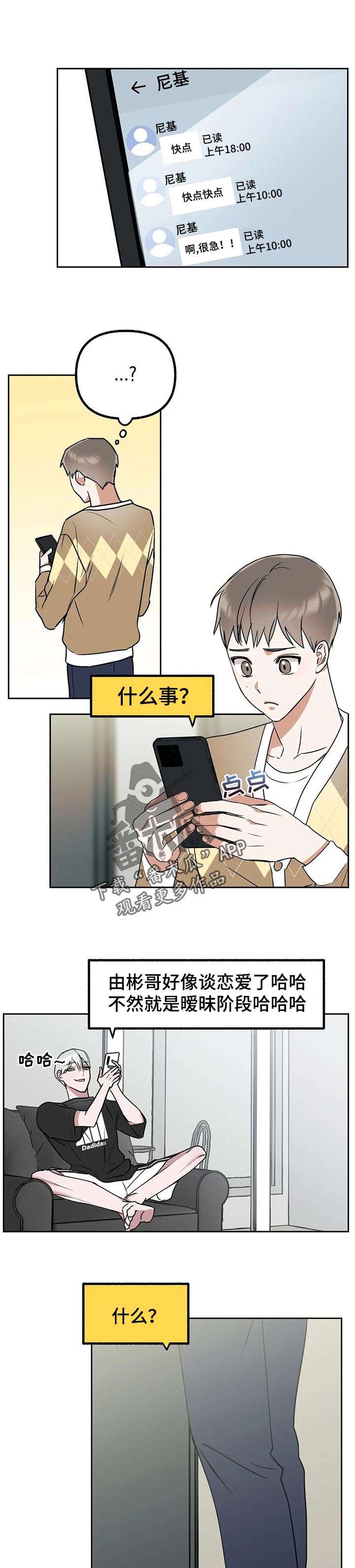 只要你喜欢漫画漫画,第3章：放松一下3图