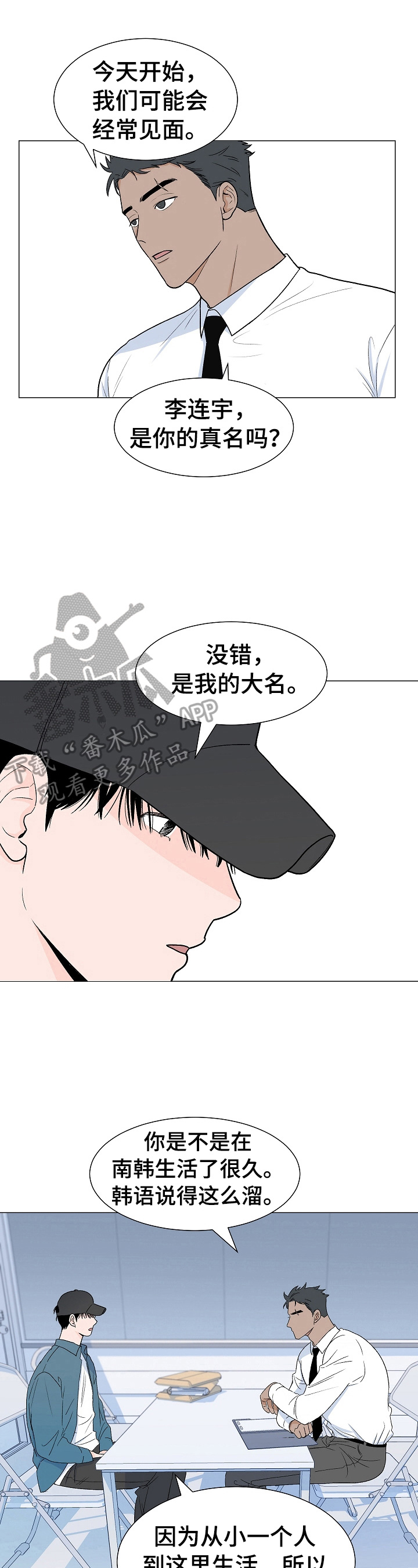 未来危机漫画漫画,第13章：暧昧3图