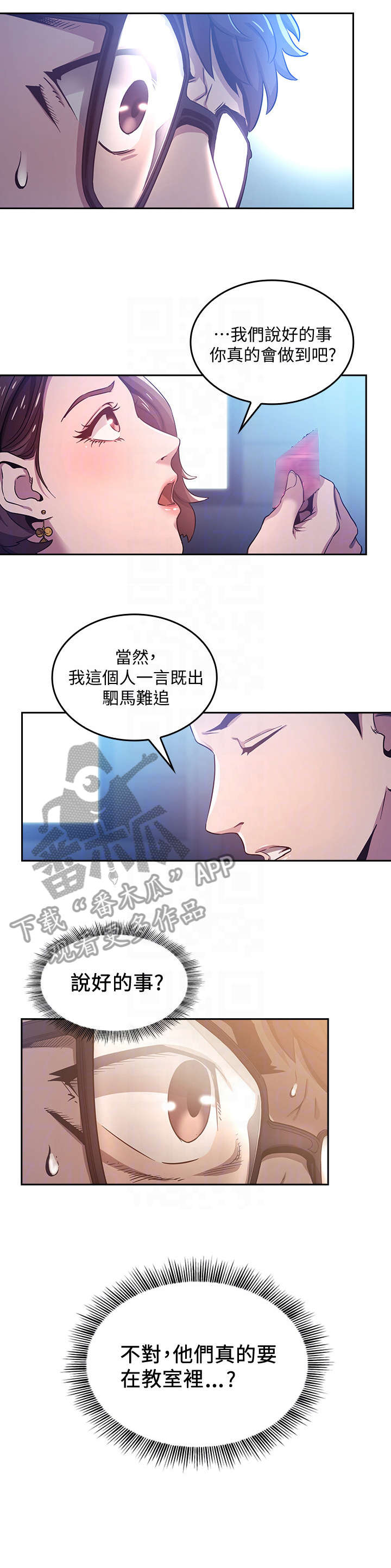 一兆游戏漫画漫画,第4章逃走2图