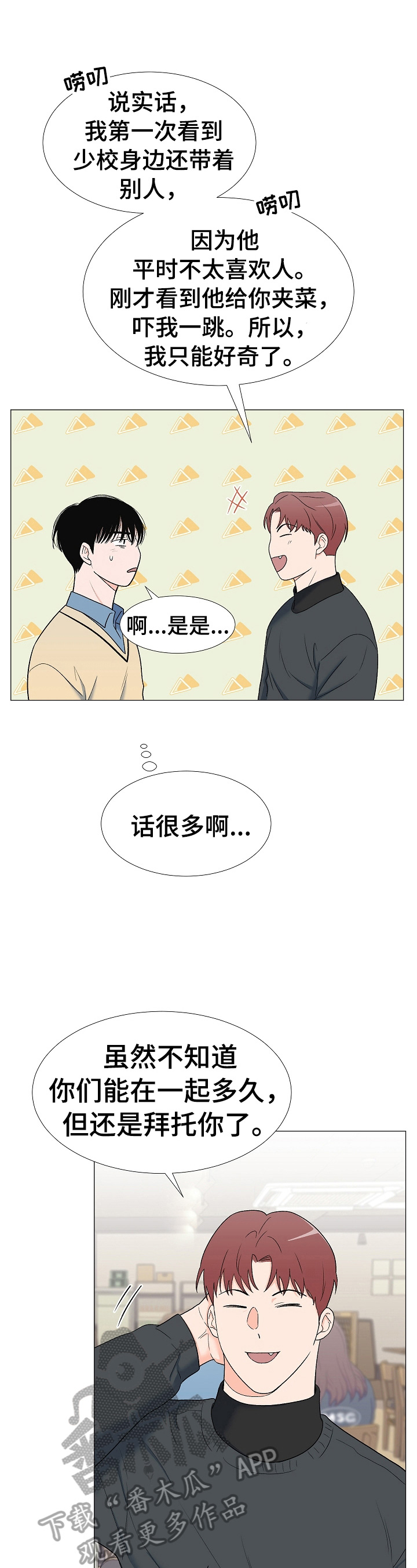 虎与蛮兔漫画漫画,第56章：新的领导3图