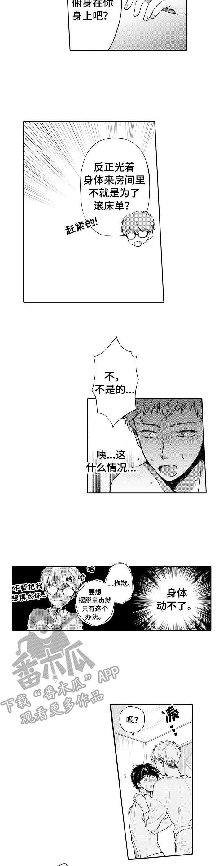 危险便利店漫画无遮挡漫画,第7章心愿2图